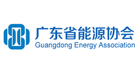 广东省能源协会