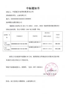 南网中标