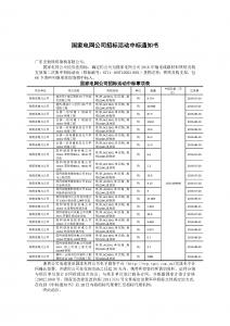 国网中标