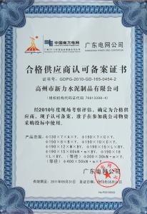 南网备案