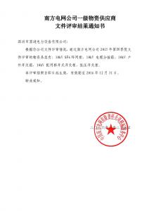 南网备案