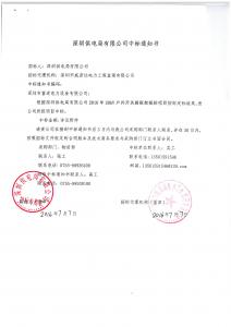 南网中标