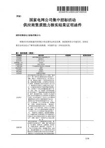 国网备案