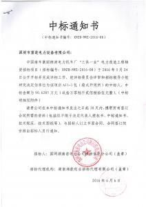 国网中标