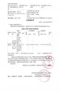 国网中标