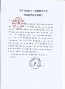 南网中标