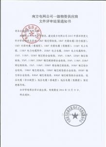 南网备案