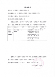 南网中标