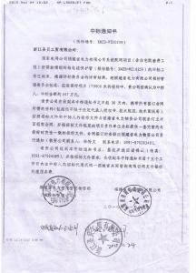 国网备案