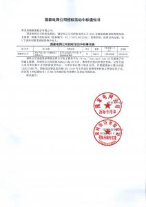 国网中标