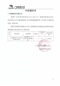 南网中标