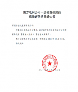 南网中标