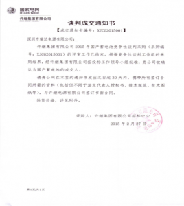 国网入围