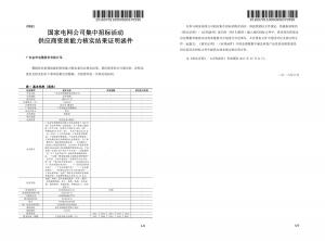 国网入围
