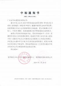 国网中标