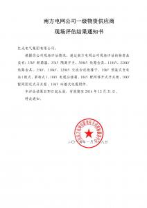 南网入围