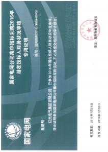 国网入围