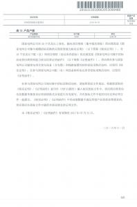 国网中标