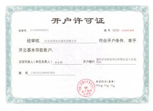 安全生产许可证