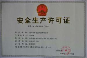 安全生产许可证