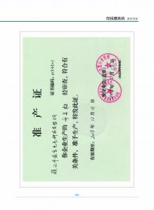 安全生产许可证