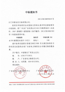 南网中标