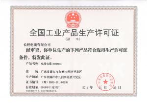 安全生产许可证