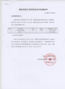 国网中标