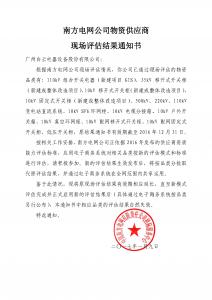 南网入围