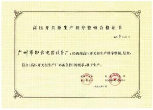 安全生产许可证