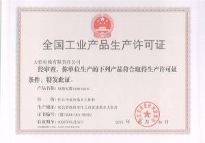 安全生产许可证
