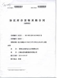 国网中标
