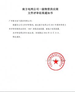 南网入围