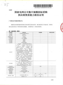 国网入围