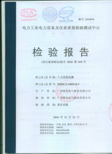 产品检验报告