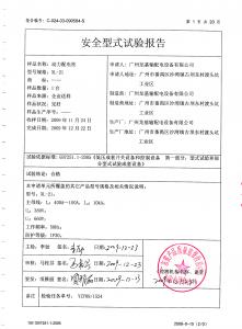 动力配电柜检验报告第2页