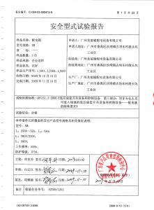 配电箱检验报告第2页