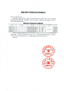 国网入围