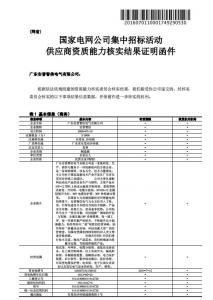 国网入围