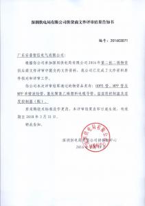 南网入围