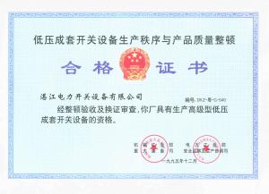 安全生产许可证