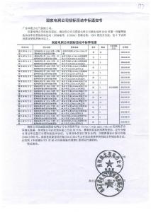 国网中标