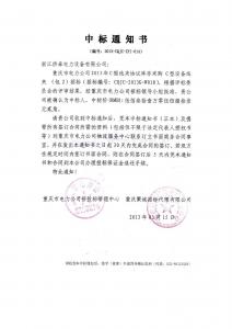 国网中标