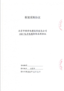 国网中标