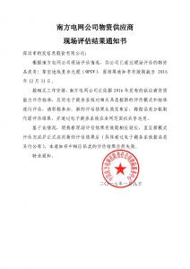南网入围