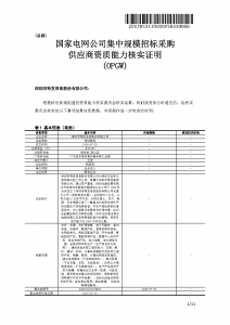 国网入围