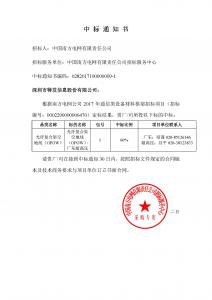 南网中标