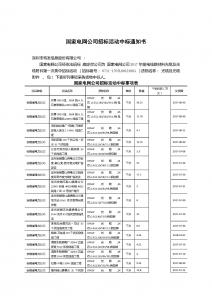 国网中标