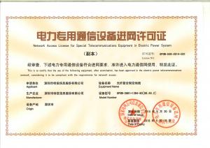 进网许可证