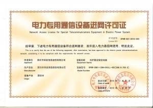 进网许可证